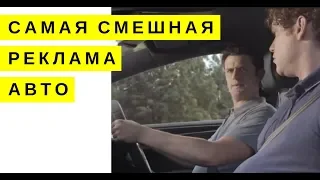 Втянуть Живот - Фольксваген 😁 VW | Самая Смешная реклама авто