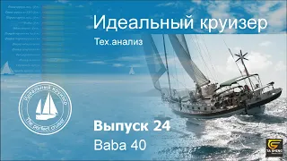 Baba 40. Анализ технических параметров.