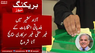 Azad Kashmir elections unofficial results | SAMAA TV | 3rd December 2022