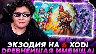 СЛОВИЛ ДРЕВНЕЙШУЮ ЭКЗОДИЮ НА 6 ХОД!!! /Guddumpog Hearthstone Guddummit