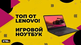 😲 Топ от Lenovo: Игровой Ноутбук Lenovo Ideapad Gaming 3 - Полный обзор