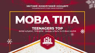 TEENS TOP - АЛЬЯНС
