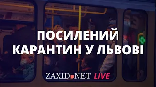 Як житиме Львів в умовах нового локдауну | Андрій Садовий на ZAXID.NET LIVE