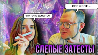 СЛЕПОЙ ЗАТЕСТ С ЕКАТЕРИНОЙ✨