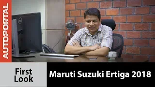 Maruti Suzuki Ertiga 2018 - First Look Review - Autoportal