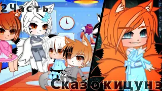 Мини-фильм - Легенда о белой тигрице 2: сказ о кицунэ(GC)