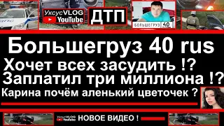 ДТП АУДИ Q7 Большегруз 40 рус | Новые подробности | Про YouTube на канале Уксус VLOG