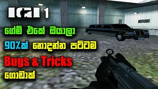 Project IGI 1 top tricks and bugs in Sinhala | IGI 1 tricks and bugs Sinhala #pckavitech #igi