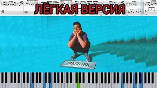 Фогель - Мальчик (на пианино EASY + ноты и midi)