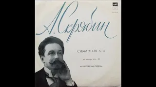 Alexander Scriabin : Symphony No. 3 in C minor 'The Divine Poem' Op. 43 (1902-04)