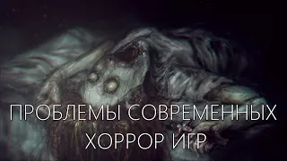 В чем проблемы современных хорроров?