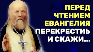 Перед чтением Евангелия перекрестиь и скажи... - Старческие советы - праведный Алексий Мечёв