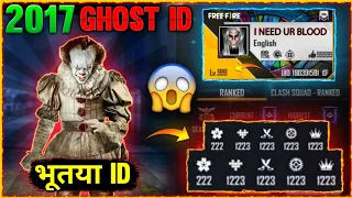 FREE FIRE 2017 GHOST PLAYER ID - FREE FIRE FIRST ID | Garena Free fire