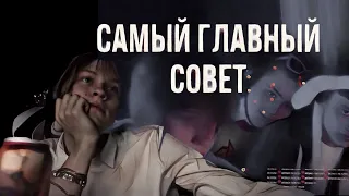 САМЫЙ ГЛАВНЫЙ СОВЕТ ОТ ДИПИНСА (крысиный стрим)