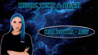 MIA BOYKA - АУФ | TIK TOK REMIX | ТИК ТОК РЕМИКС 2020 | Music text & Beat