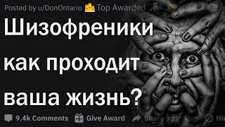 Как живут люди с шизофренией?