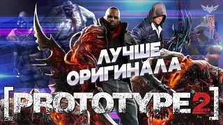 PROTOTYPE 2 – работа над ошибками [ОБЗОР игры]