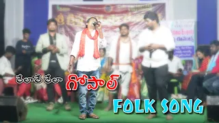 పల్లె కన్నీరు పెడుతుందో // palle kanneeru peduthundo kanipinchani kutrala // rela gopal // enr india