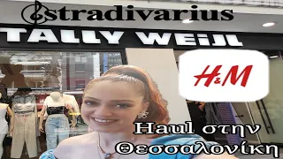 Haul hm,stradivarius,tally weijl #haul  #shoping #haulvideo #hm #stradivarius