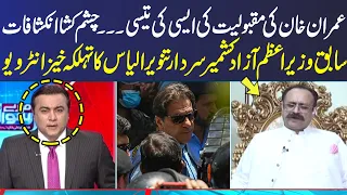 Sardar Tanveer Ilyas Khan Exclusive Interview with Mansoor Ali Khan | Shocking Reveal | Samaa TV