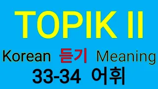 TOPIK 2 Level 4 most important meaning with Korean to nepali