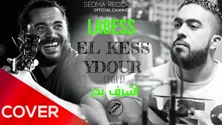 Labess - El kess ydour (Cover by Achraf Badr)لاباس - الكاس يدور