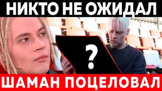 ⚡ ВСЯ РОССИЯ ПОТЕРЯЛА ДАР РЕЧИ! Никто не ожидал, что певец ШАМАН...