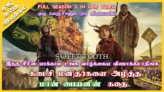Sweet Tooth Full Season 2 in One Video Explained in Tamil | Oru Kadha Solta Sir