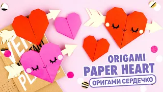 Оригами Сердце Открытка из бумаги | Origami Paper Heart with arrow | DIY Valentine's Day Card