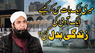 Naeem Butt ki aik baat ny zindagi badal di ! Life Changing Story | کیسے ایک بات نے زندگی بدل دی