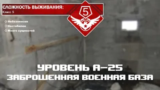 The Backrooms  -  Уровень А-25 "Заброшенная военная база"