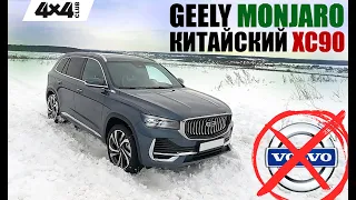 Geely Monjaro – китайский XC90