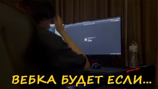 Курсед подрубит вебку если... / ZXCURSED