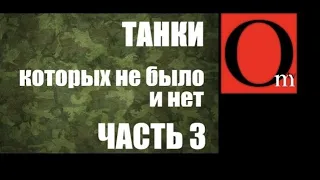 Неожиданно! Путин признался: "Да, мы отправили танки в Украину"