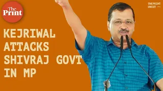'They have looted you'- Delhi CM & AAP Chief Arvind Kejriwal attacks Shivraj-led MP Govt