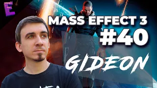 Прохождение Mass Effect 3. Выпуск 40
