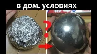 КАК СДЕЛАТЬ ИДЕАЛЬНЫЙ ШАР ИЗ ФОЛЬГИ В ДОМАШНИХ УСЛОВИЯХ?