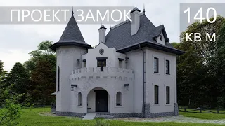 Проект дома "Замок" 140 кв. м. Белый кирпич