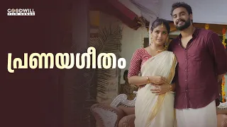 പ്രണയഗീതം | love songs malayalam | hits songs malayalam | Tovino movie songs | Jeevamshamayi