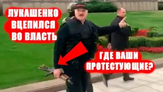 ЛУКАШЕНКО С АВТОМАТОМ ПРИЛЕТЕЛ НА ВЕРТОЛЕТЕ!