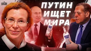 Путин ищет мира, переворот в РФ неизбежен, Медведев снова выпивает – Юлия Латынина