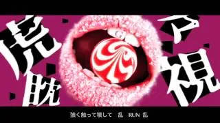 虎視眈々 (Koshitantan) 【ギガ GigaP】