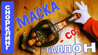 Полнолицевая маска для подводного плавания, снорклинга TRINGA / SMACO (сноркелинг)