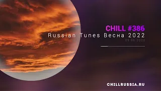 Russian Tunes Весна 2022