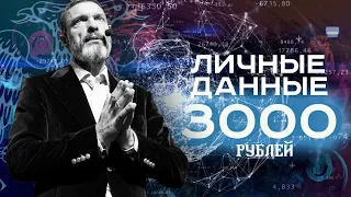 Цифровой профиль гражданина: как получить личные данные за 3 000 рублей