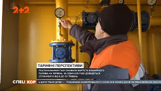 Нові тарифи на газ: чому українцями влітку доведеться платити вдвічі більше ніж взимку