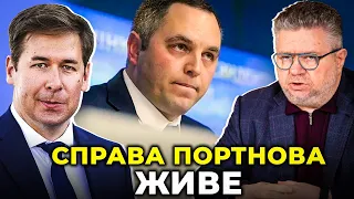 ПОРТНОВ  - "смотрящій" над судовою владою в УКРАЇНІ | ГОЛОВАНЬ, НОВІКОВ