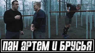 Пан Артем - отжимания на брусьях. Лифтер воркаут.