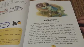 Трусливый Ваня. К. Д. Ушинский