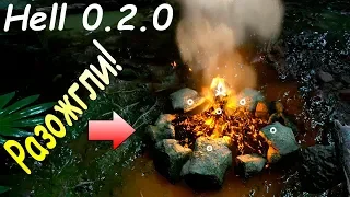 РАЗОЖГЛИ БОЛЬШОЙ КОСТЕР Испытание Green Hell 0.2.0 😍👍